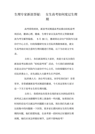 生理专家新浪答疑：女生高考如何度过生理期