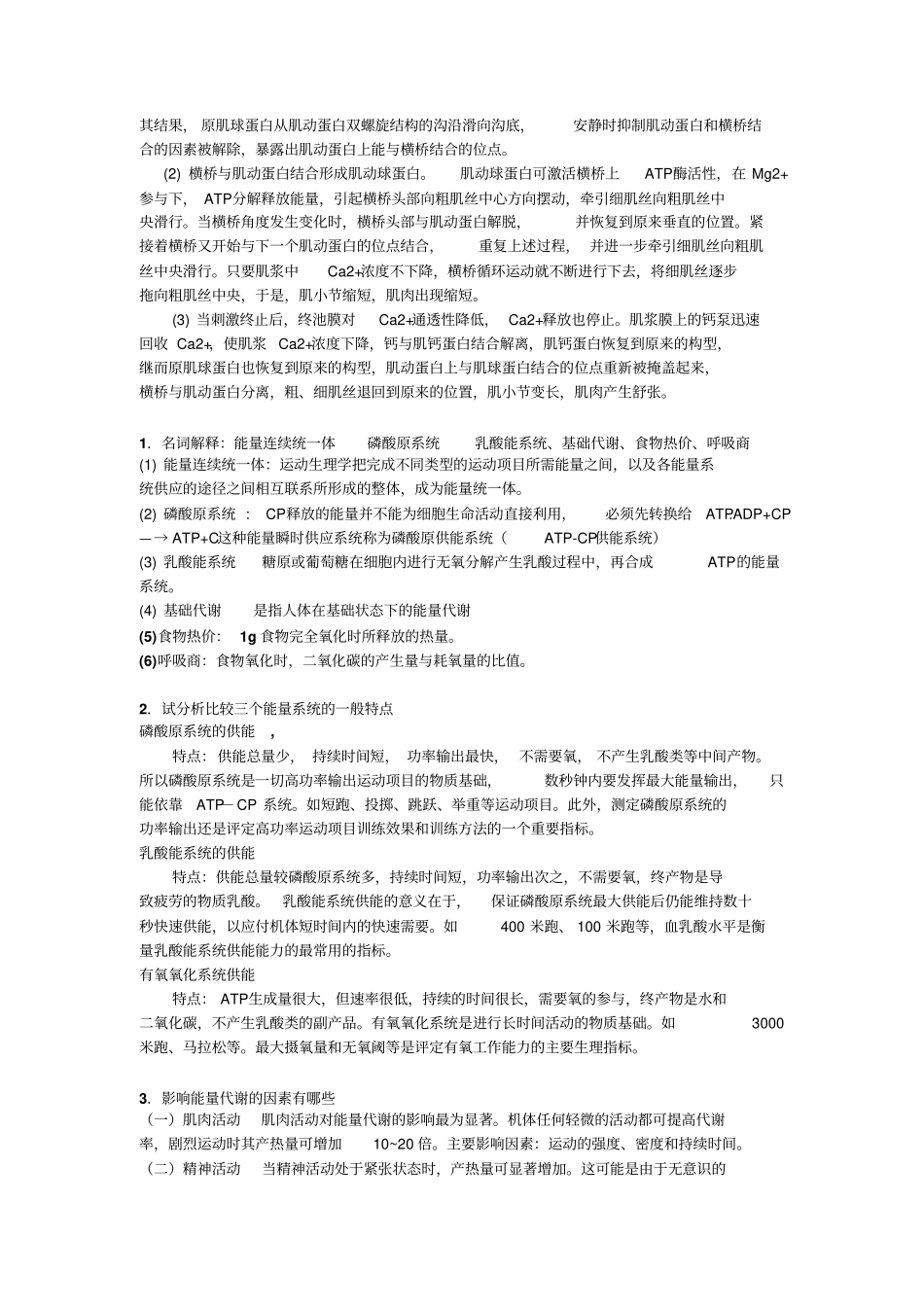 生理复习题汇总_第2页