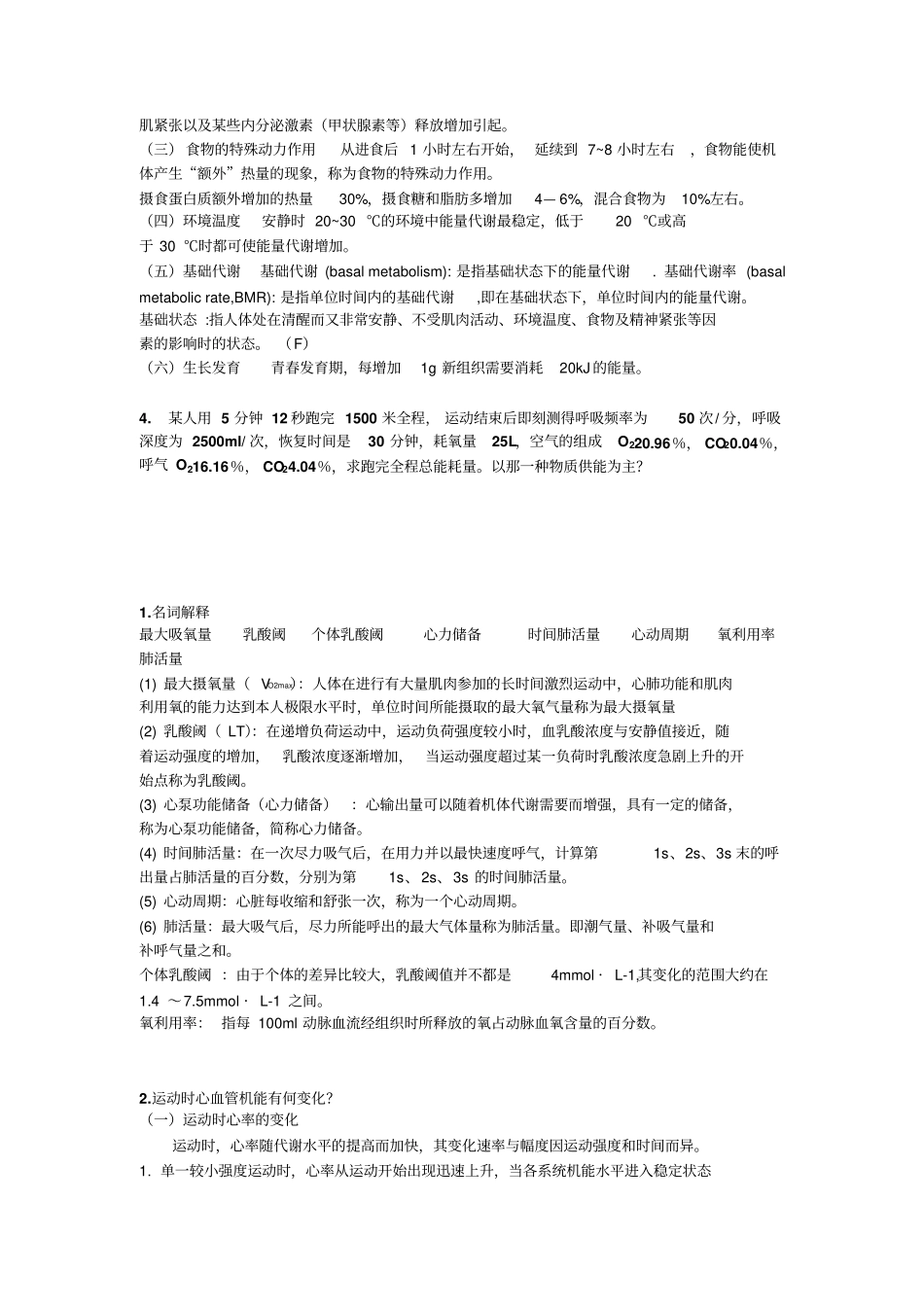 生理复习题汇总_第3页