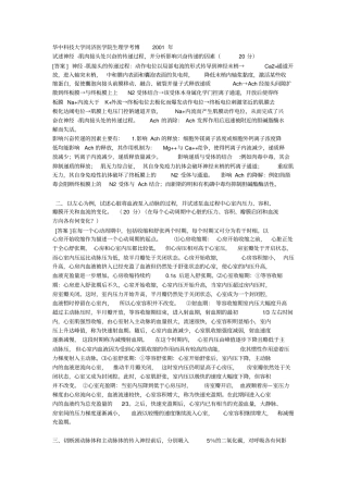 生理大题总结汇总