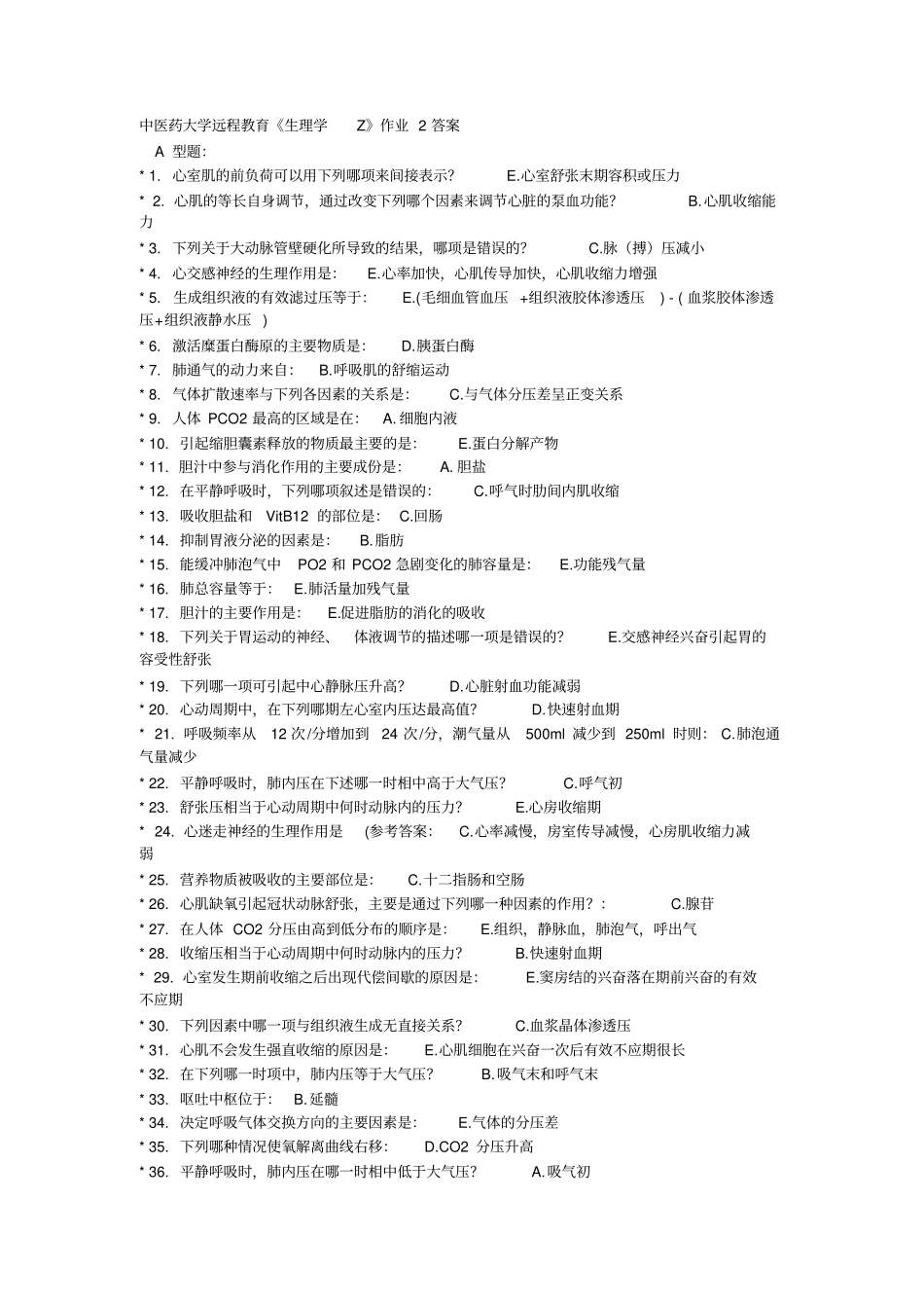 生理学Z作业4次答案分析_第3页