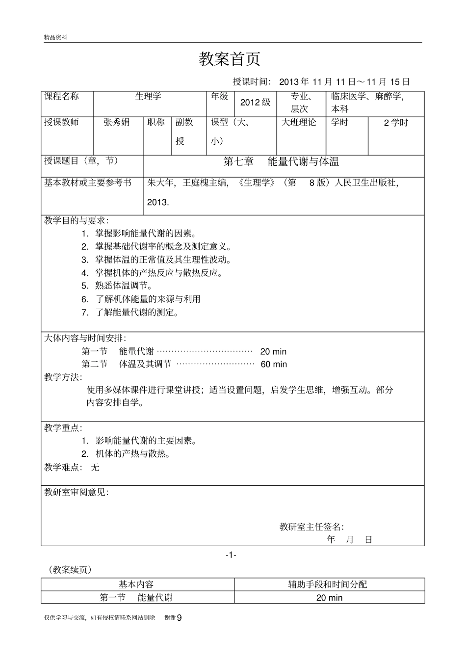 生理学,能量代谢与体温说课材料_第2页