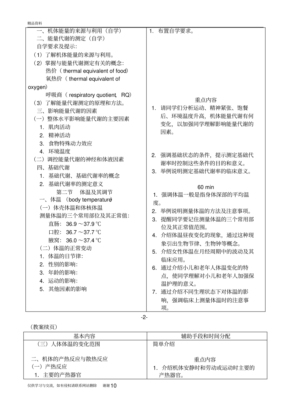 生理学,能量代谢与体温说课材料_第3页