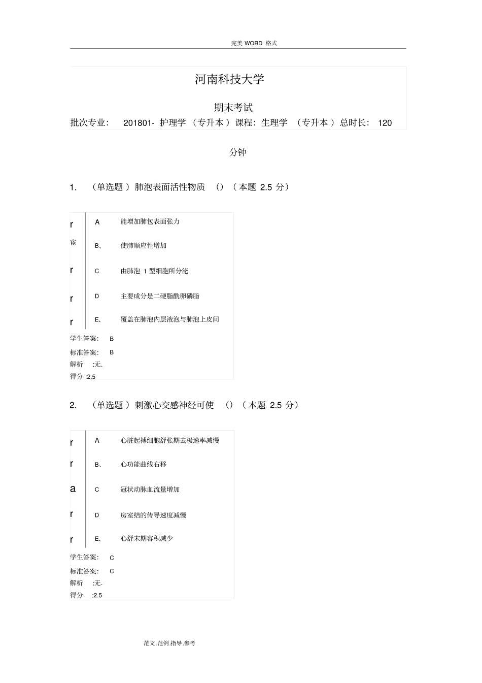 生理学专升本青书学堂河南科技大学_第1页