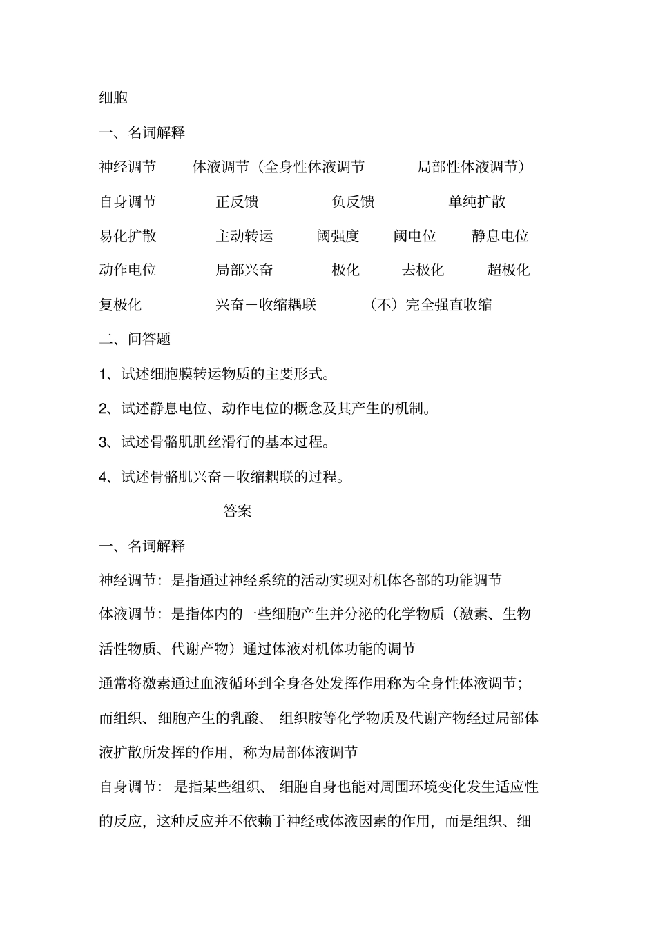 生理学习题及答案_第1页