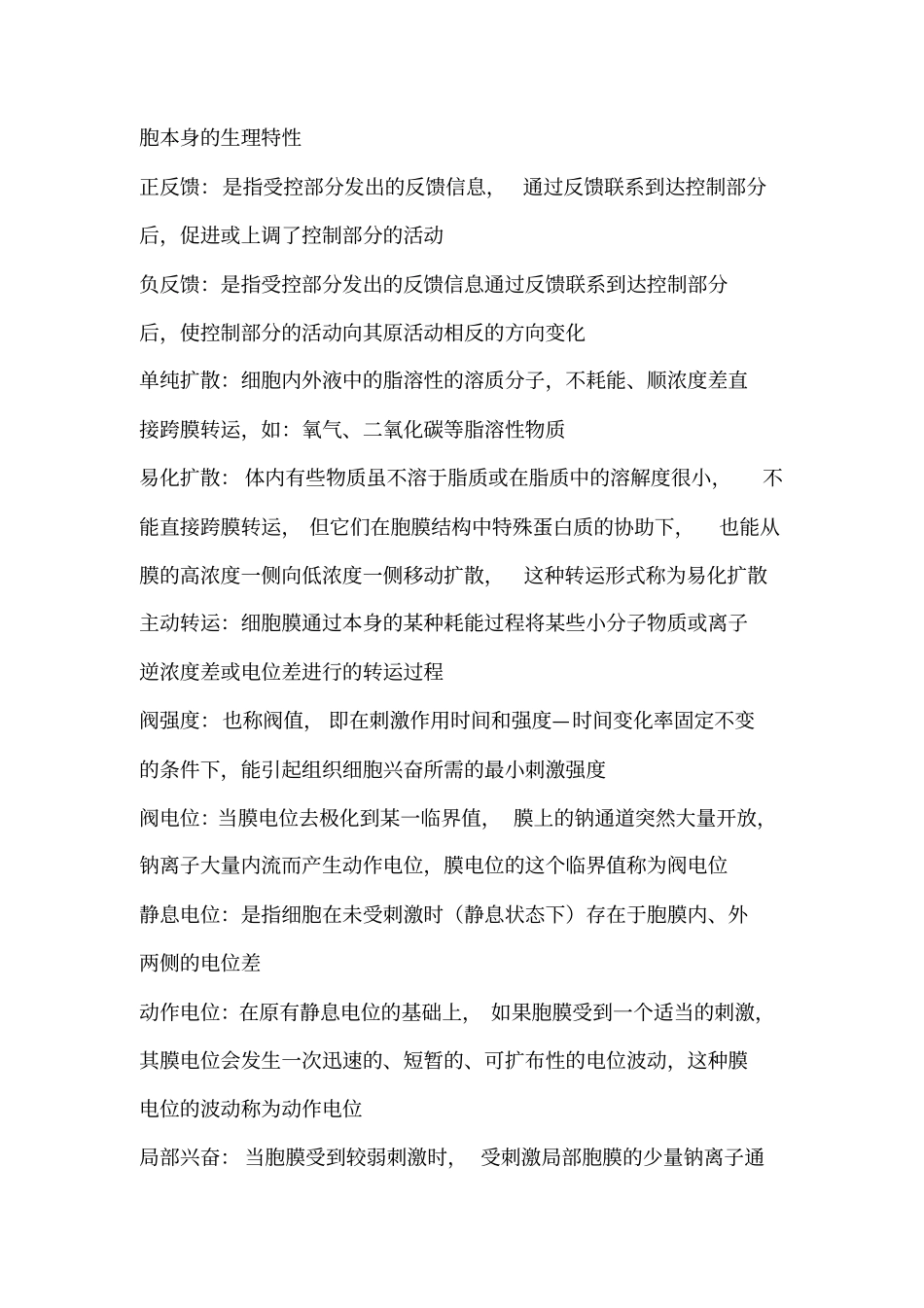 生理学习题及答案_第2页