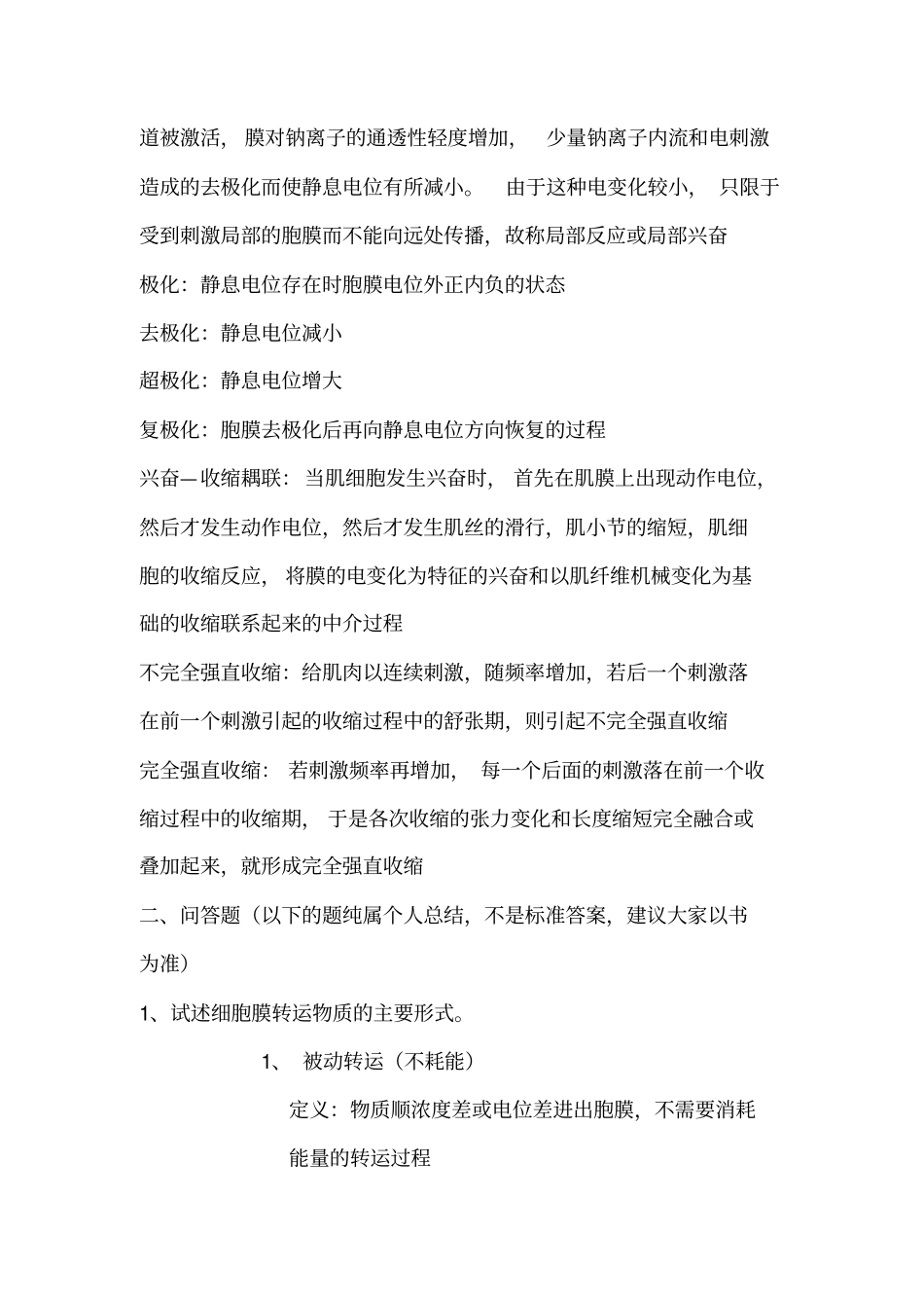 生理学习题及答案_第3页