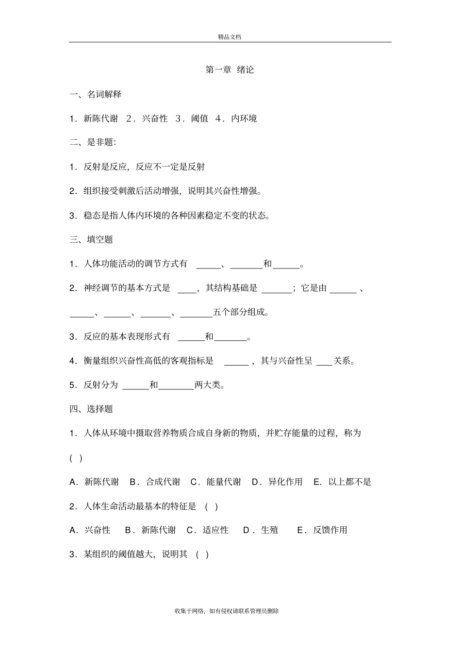 生理学作业上课讲义_第2页