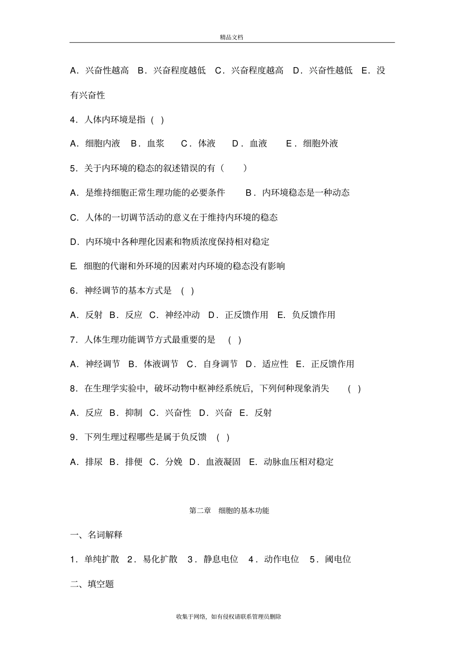 生理学作业上课讲义_第3页