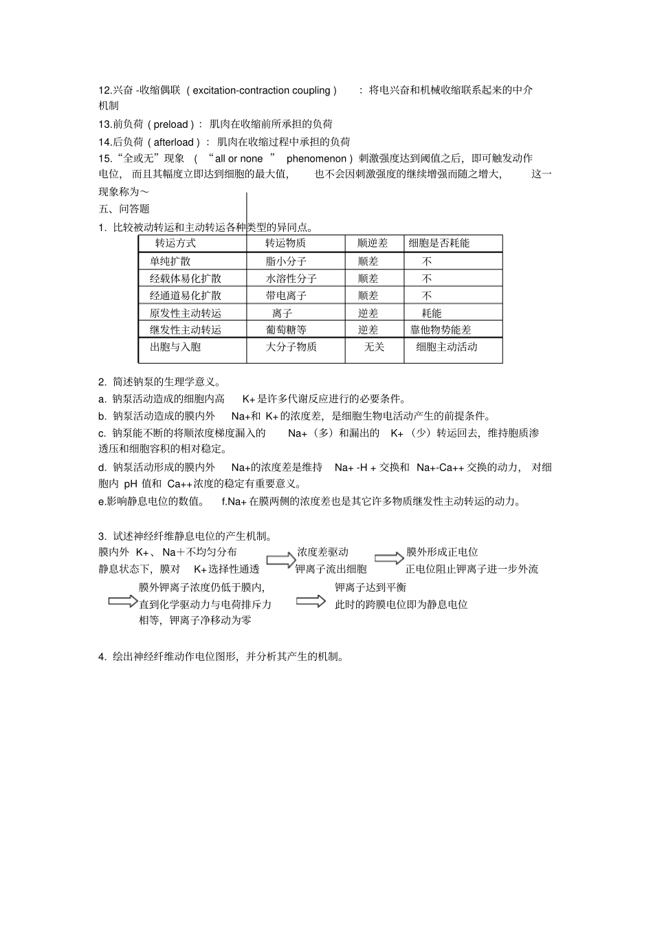 生理学习题及解答19_第3页