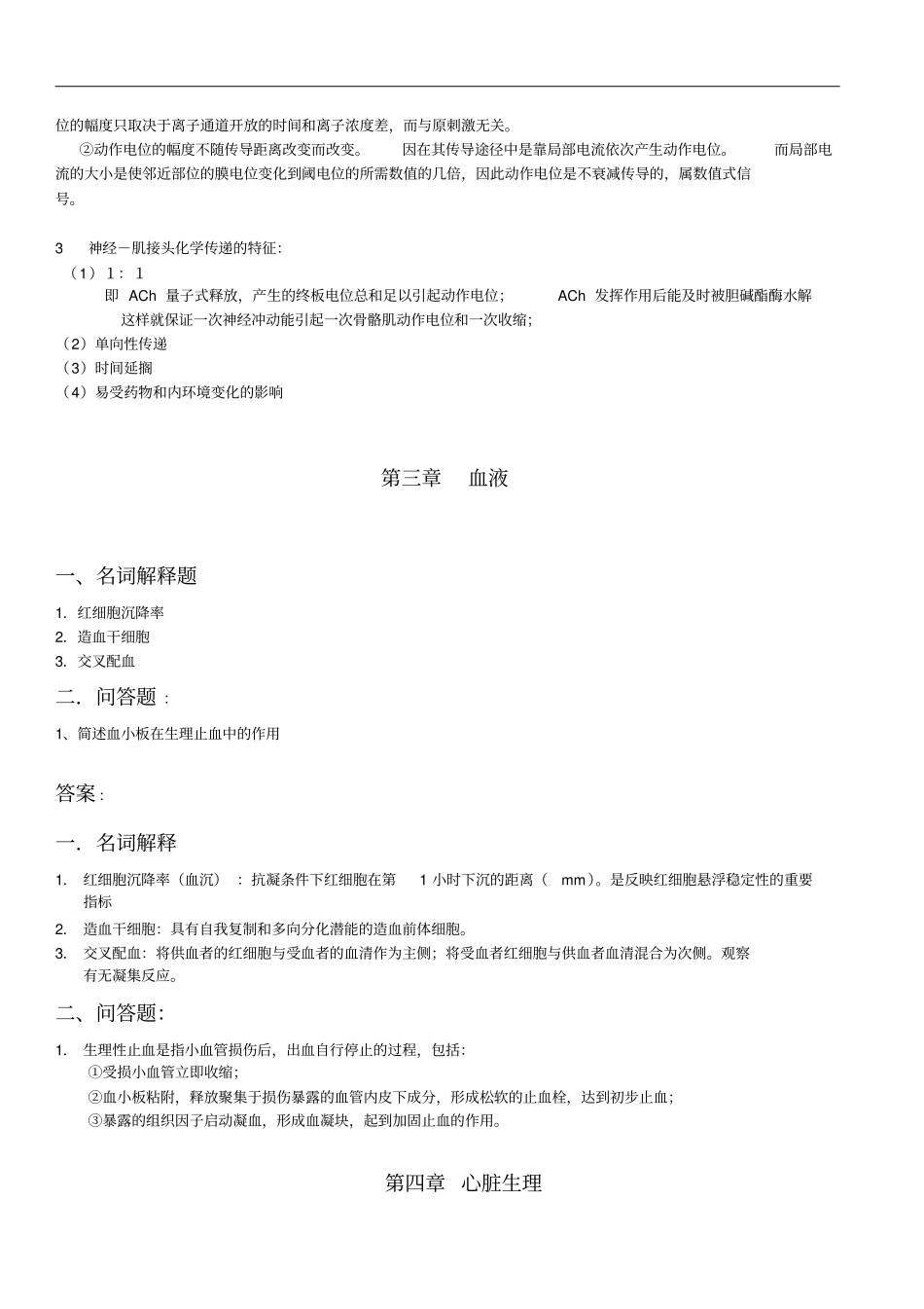 生理学作业及答案_第2页