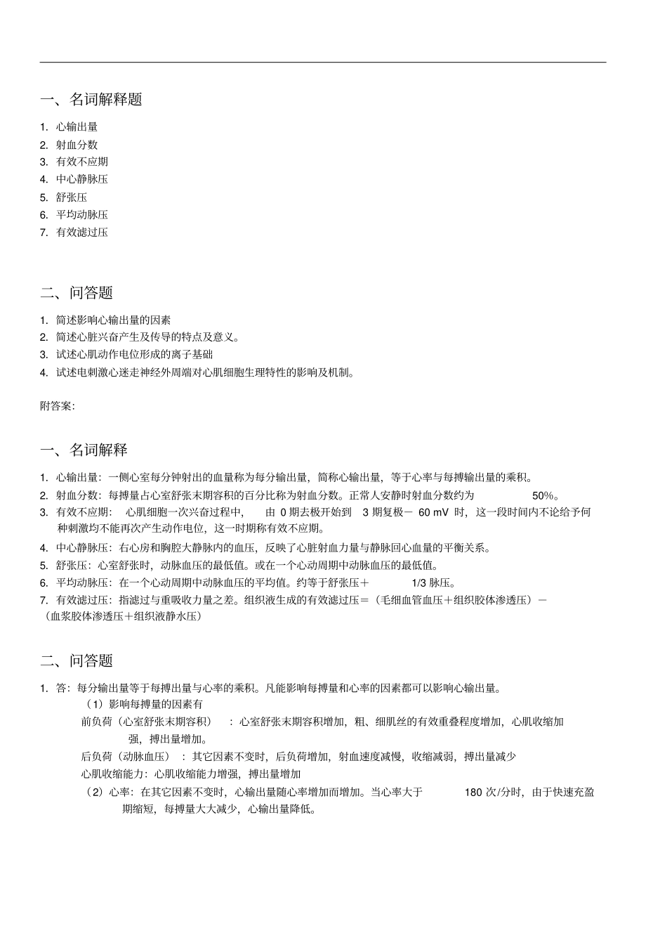 生理学作业及答案_第3页