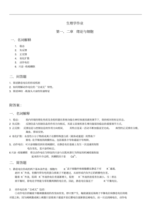 生理学作业及答案