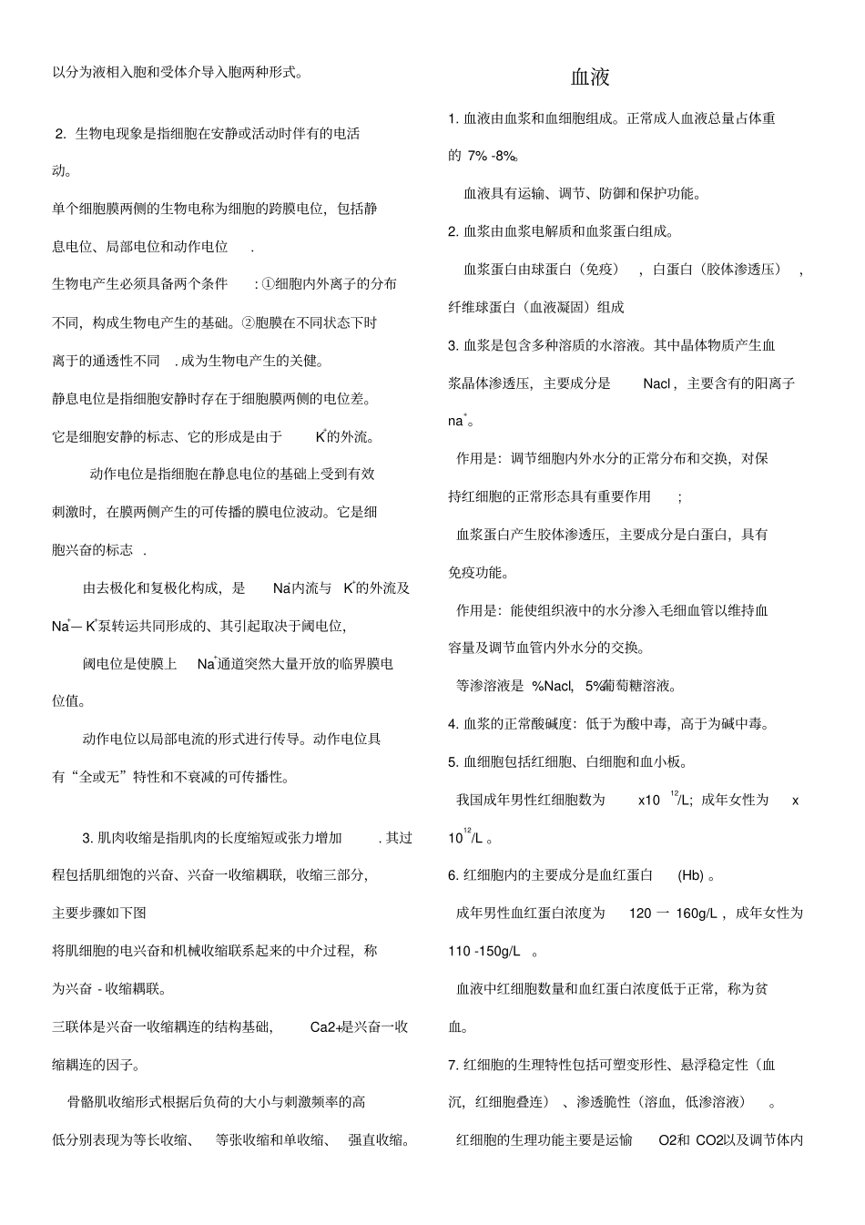 生理学各章知识点总结_第2页