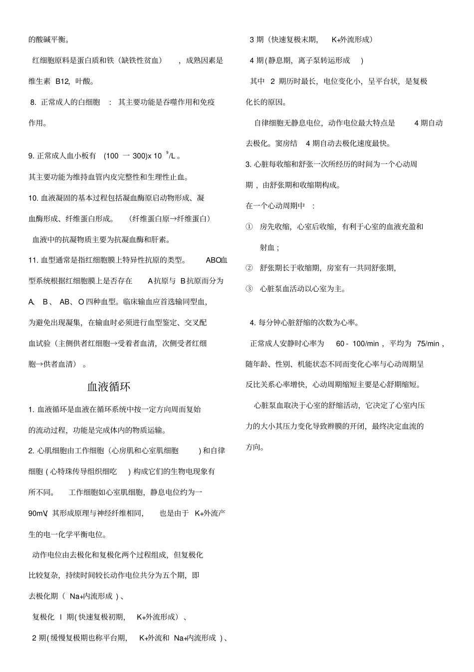 生理学各章知识点总结_第3页