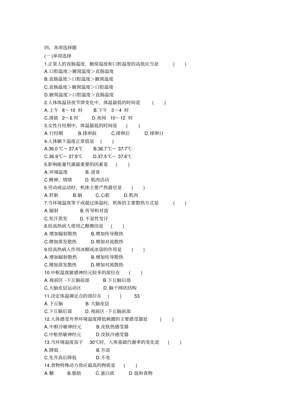 生理学习题汇总_第1页