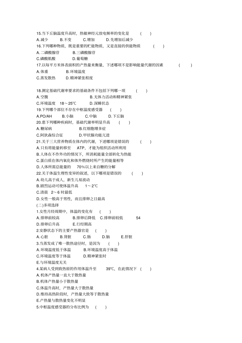 生理学习题汇总_第2页