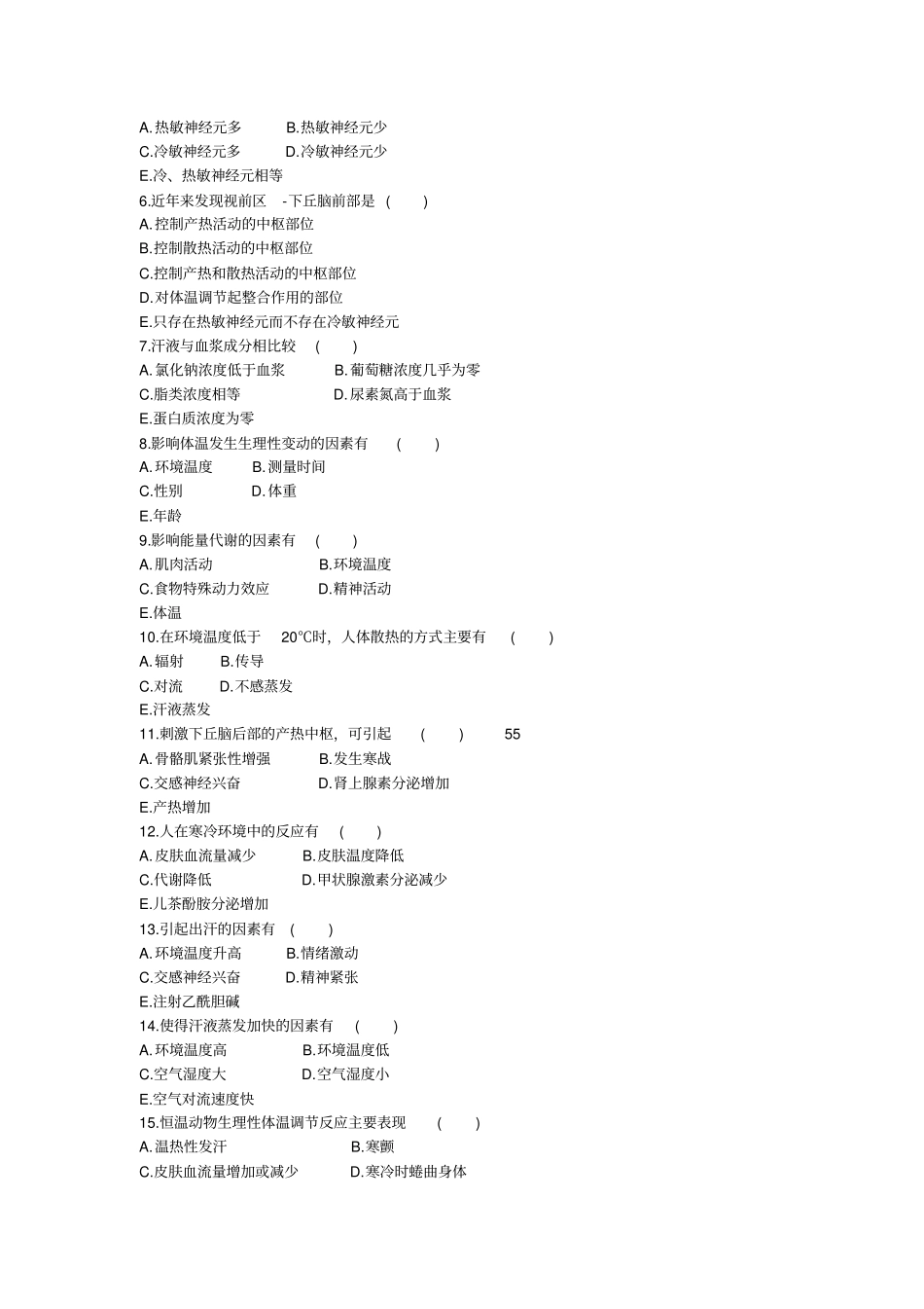 生理学习题汇总_第3页