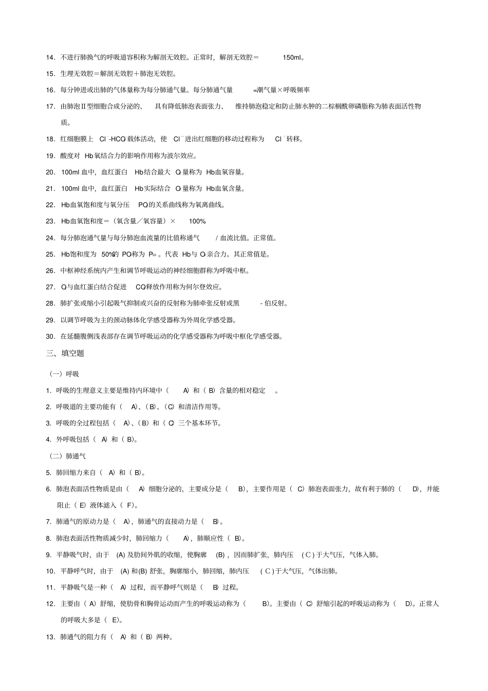 生理学呼吸系统习题_第2页