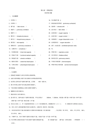 生理学呼吸系统习题