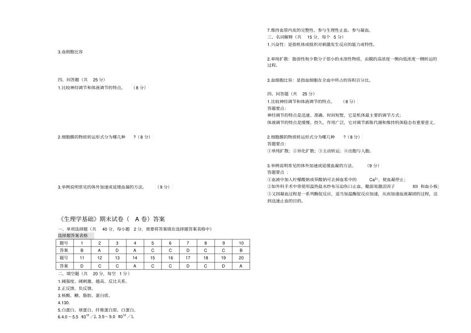 生理学基础期末试卷A卷_第2页