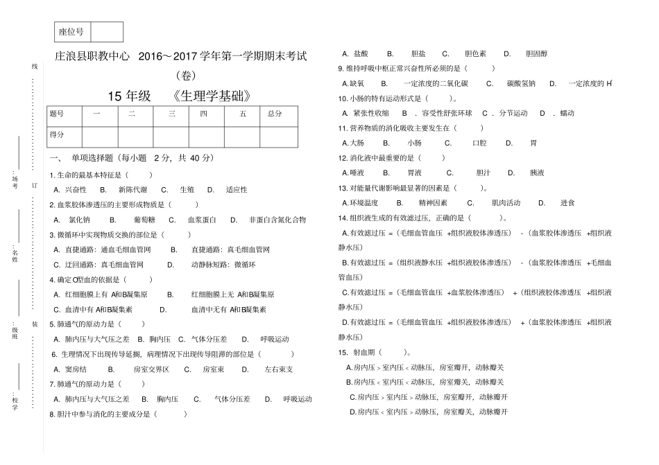 生理学基础期末试卷_第1页