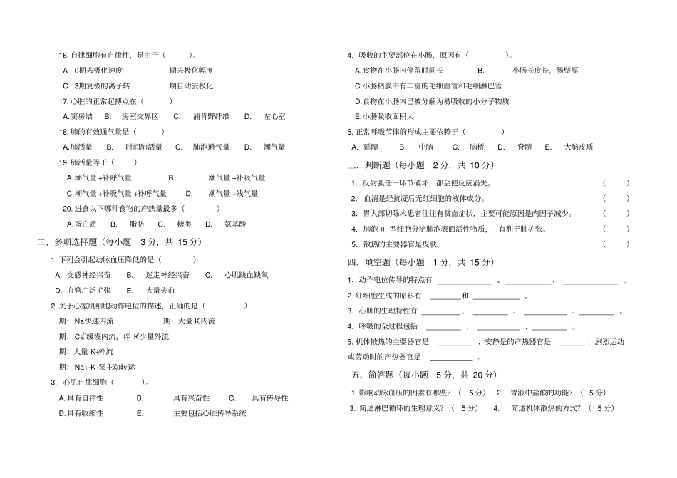 生理学基础期末试卷_第2页