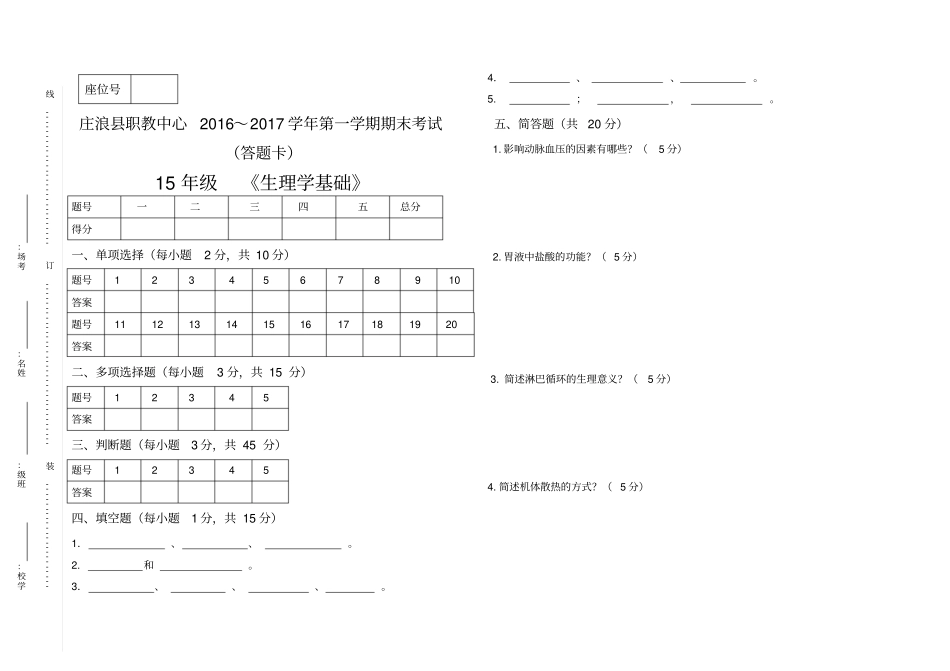 生理学基础期末试卷_第3页