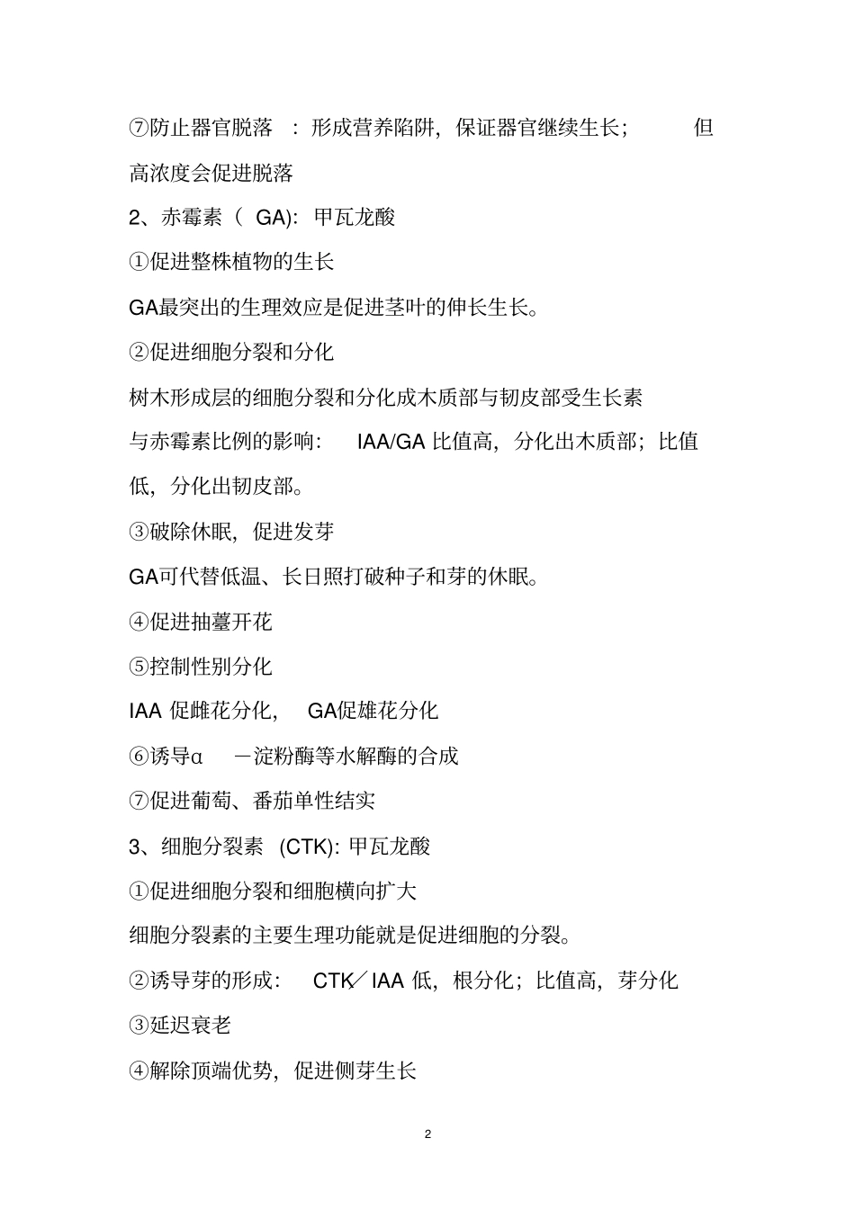 生理学复习重点讲义资料_第2页