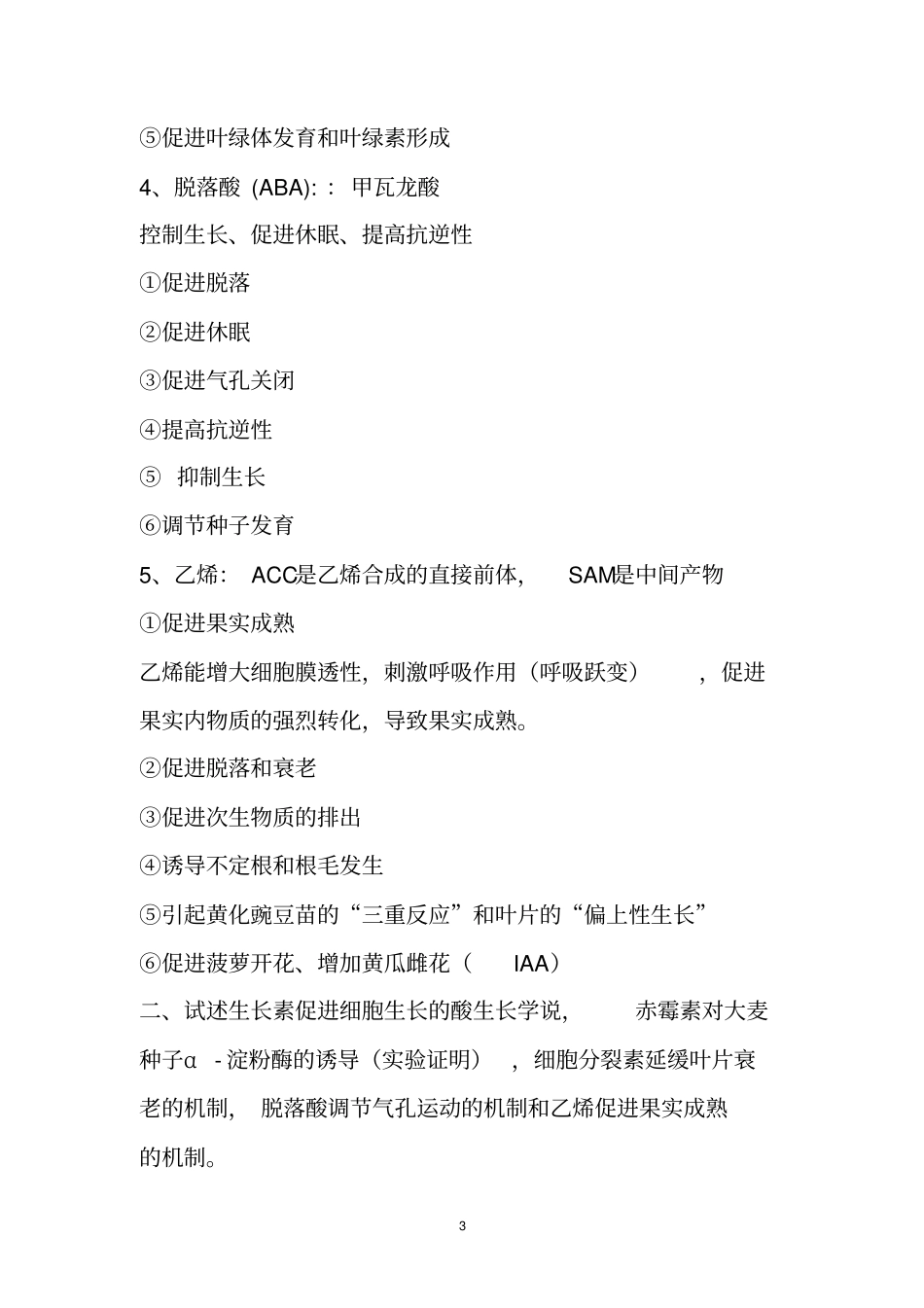 生理学复习重点讲义资料_第3页