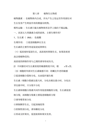 生理学复习重点讲义资料