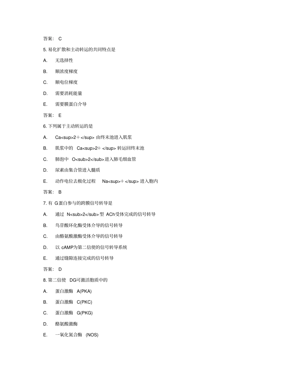 生理学复习试题_第2页