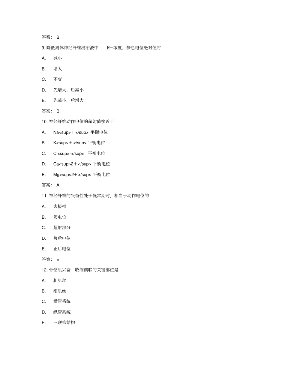 生理学复习试题_第3页