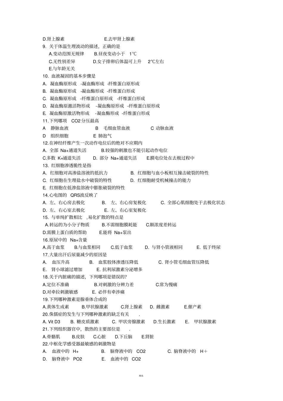 生理学复习题及答案_第2页