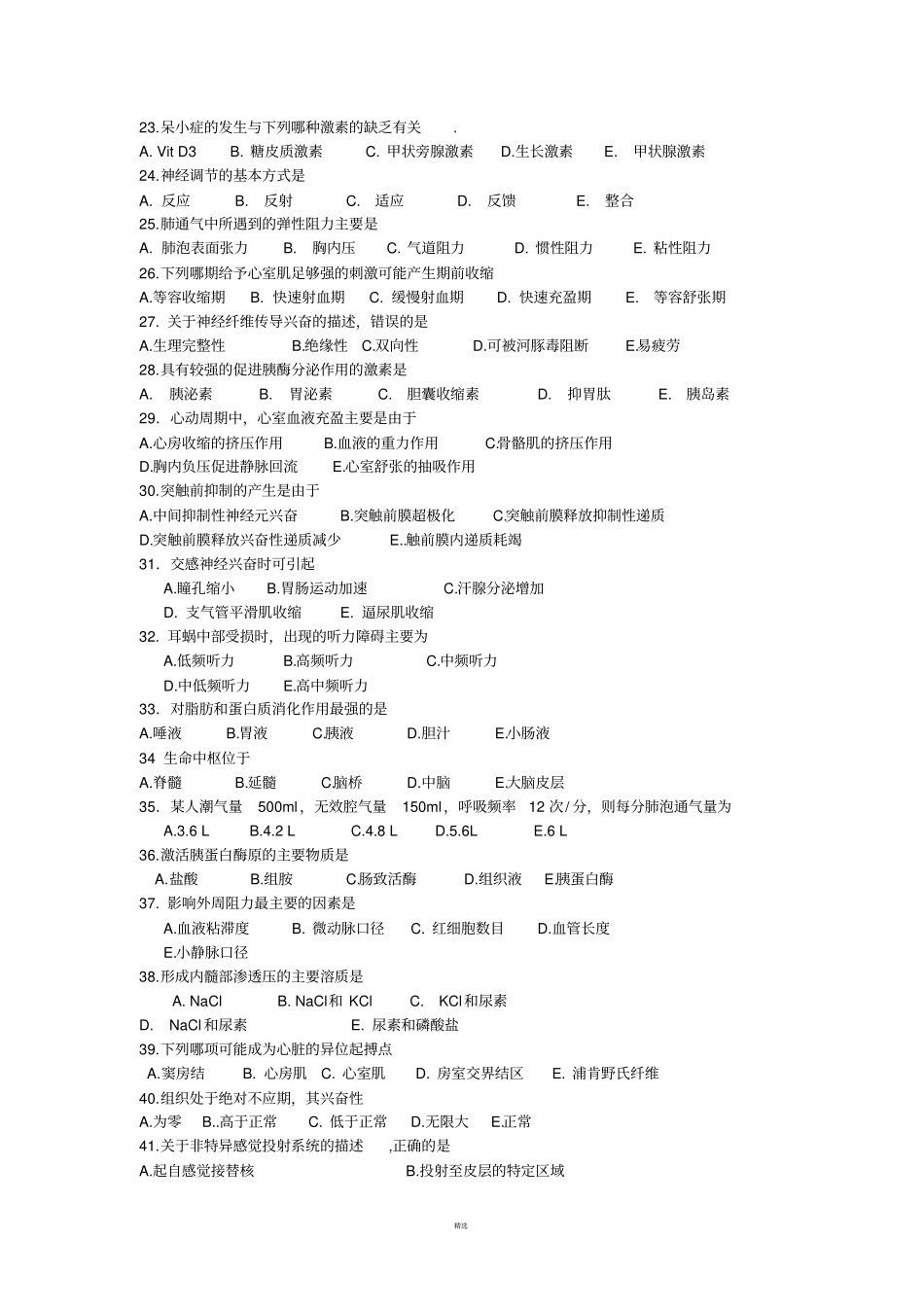 生理学复习题及答案_第3页