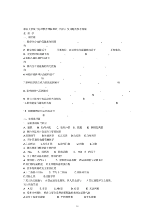 生理学复习题及答案