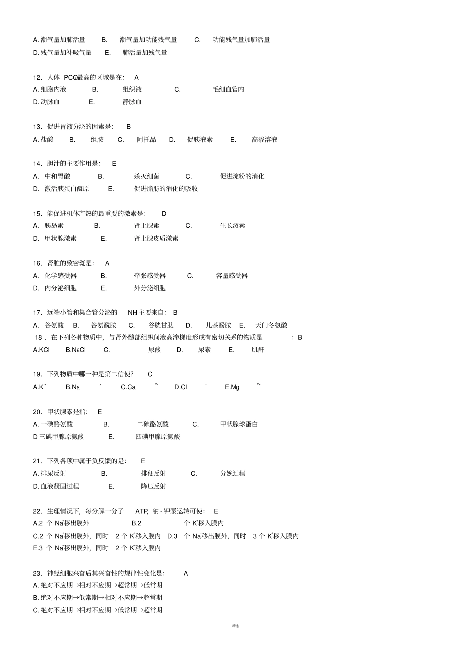 生理学复习题带答案_第2页