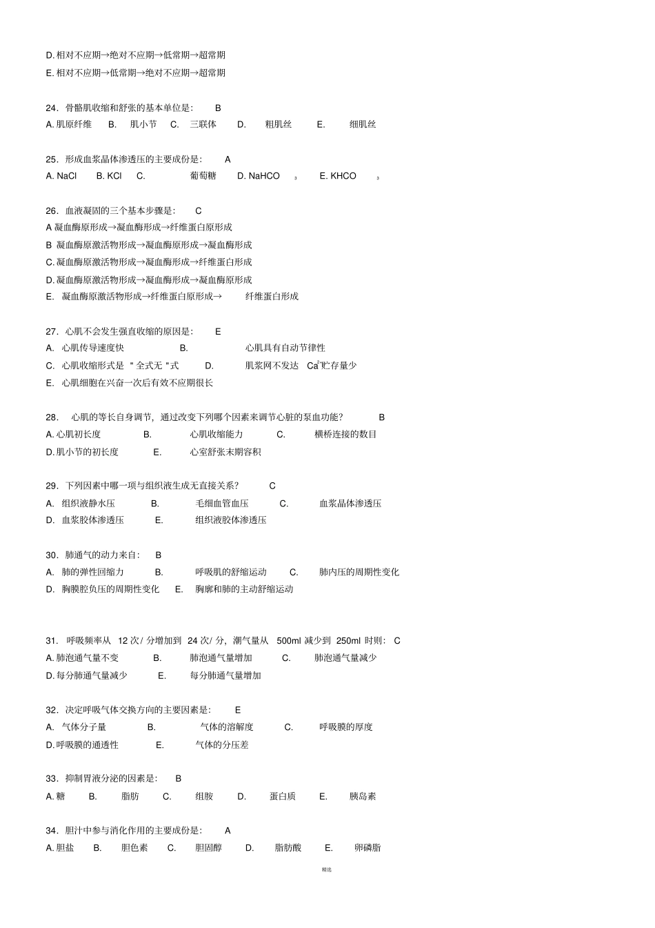 生理学复习题带答案_第3页