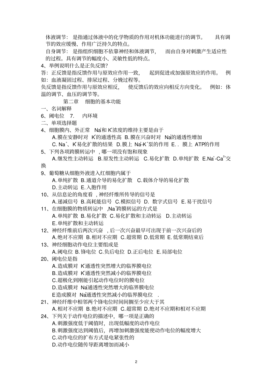 生理学复习题汇总_第2页