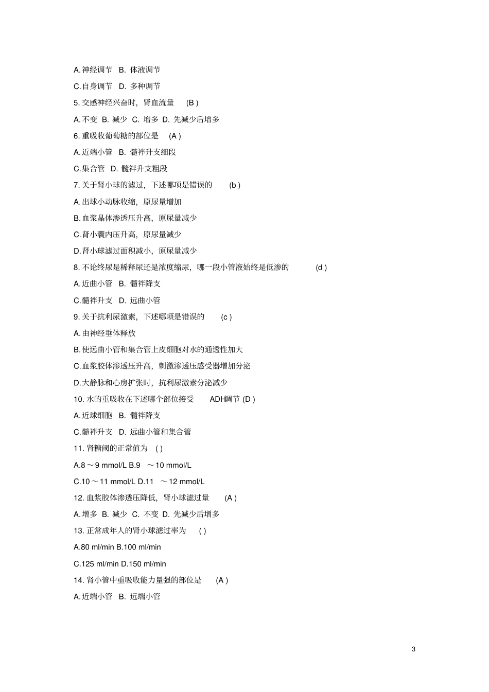 生理学泌尿系统习题_第3页