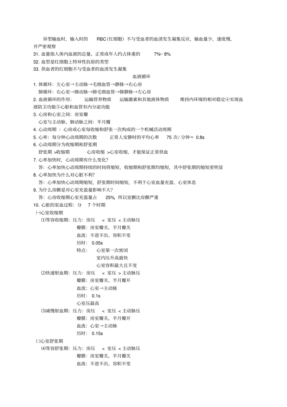 生理学期末复习重点_第3页