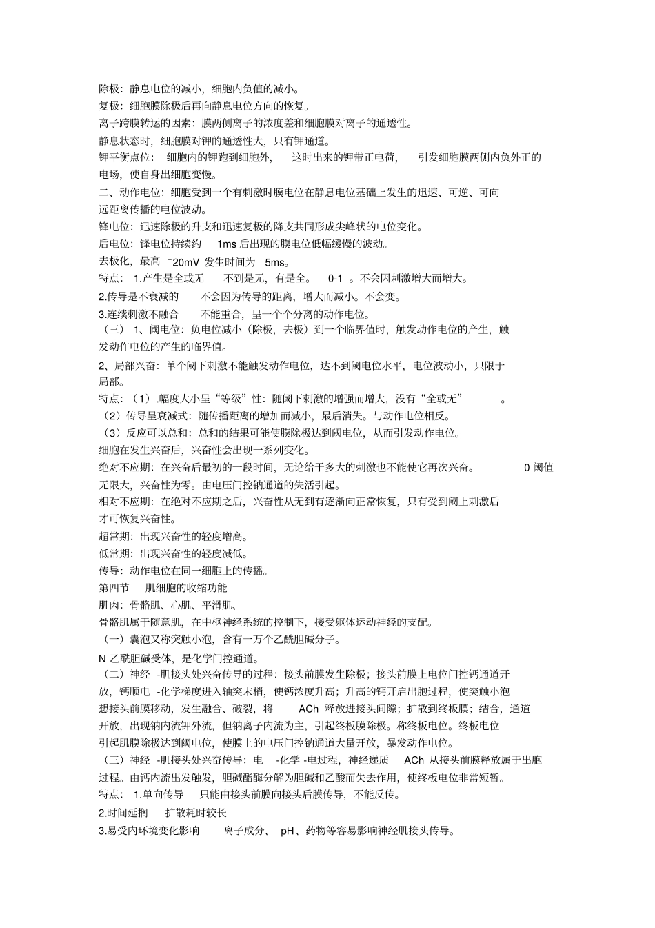 生理学总结专升本_第3页