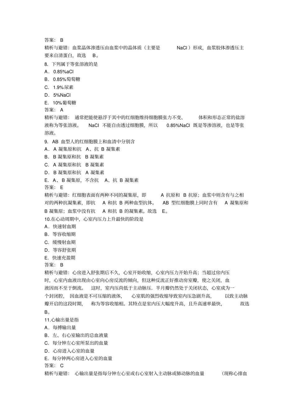 生理学答案解析讲解_第3页