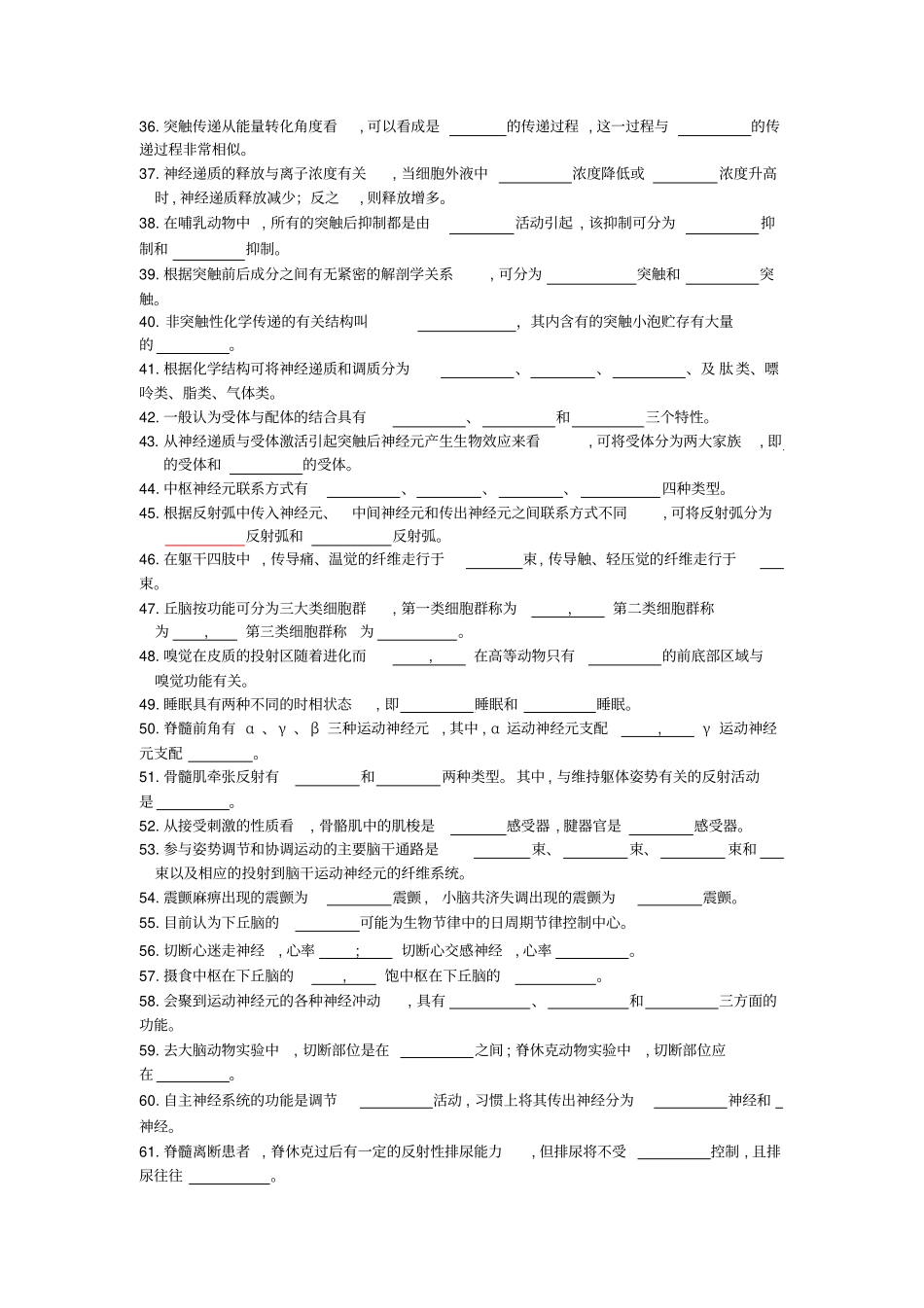 生理学第八版习题及答案讲解_第2页