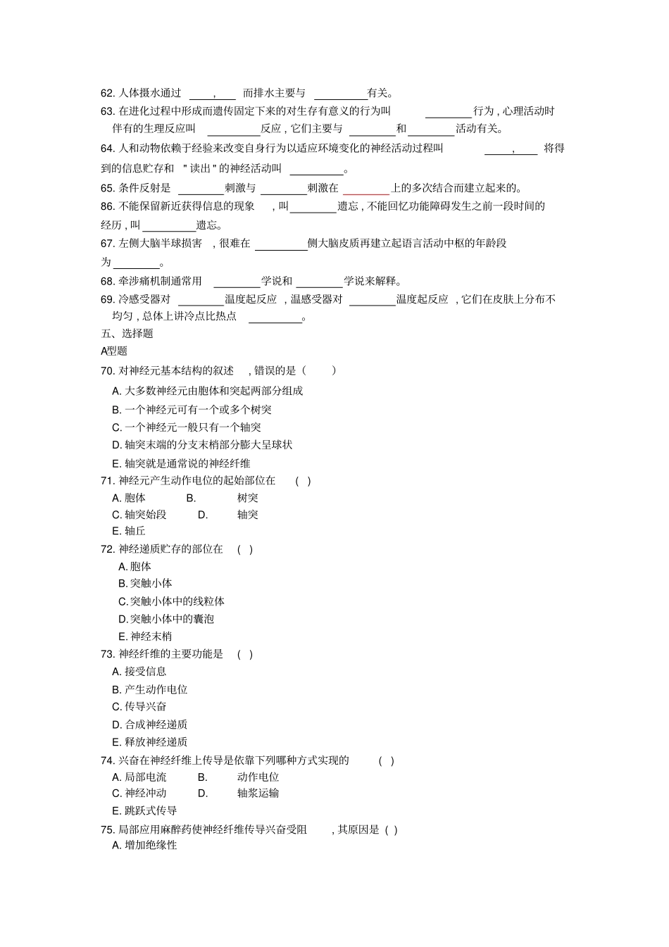 生理学第八版习题及答案讲解_第3页