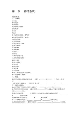 生理学第八版习题及答案讲解