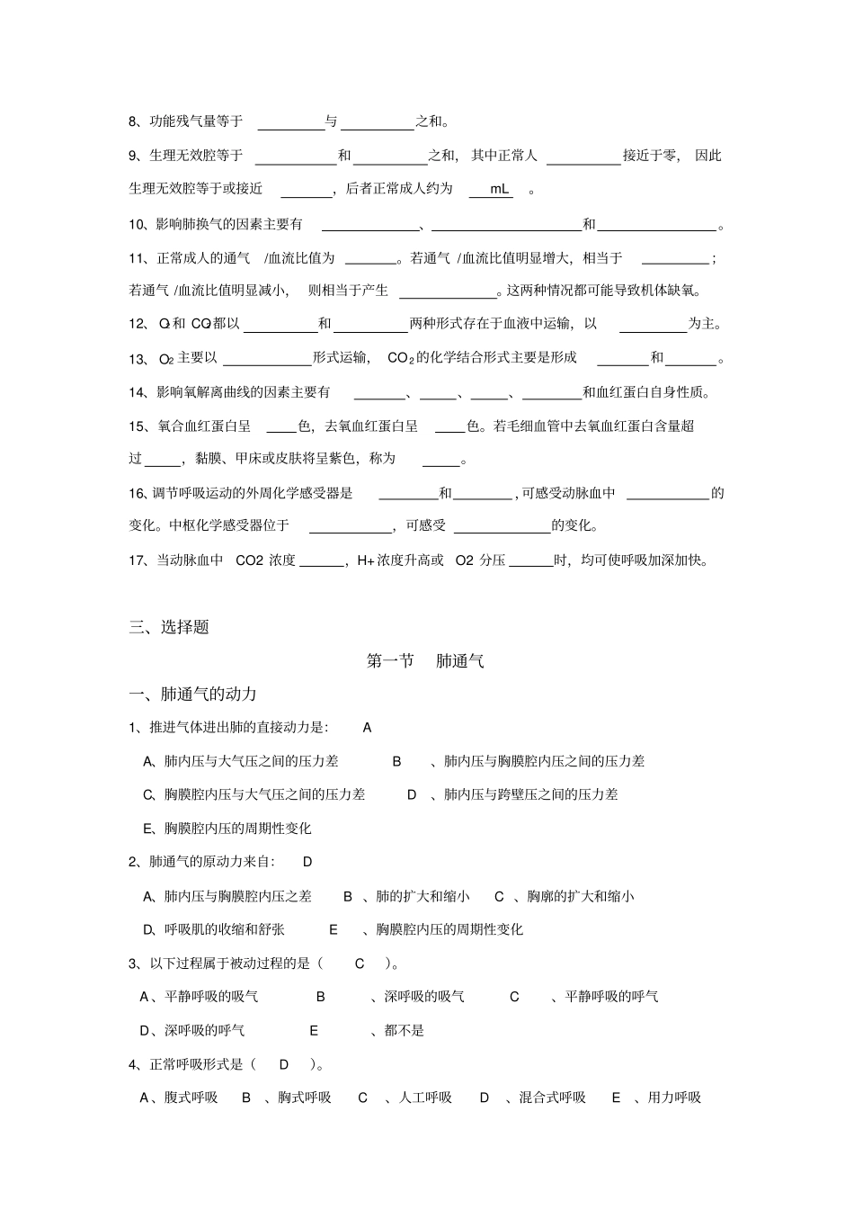 生理学练习题与答案呼吸_第2页
