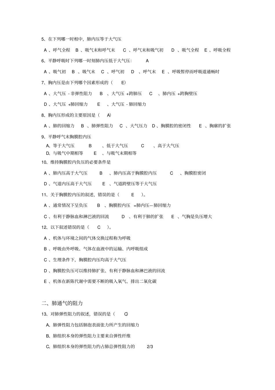 生理学练习题与答案呼吸_第3页
