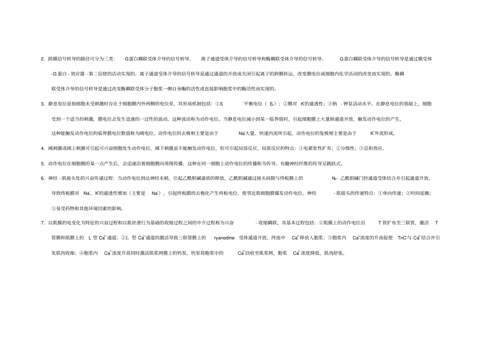 生理学简答题重点_第2页