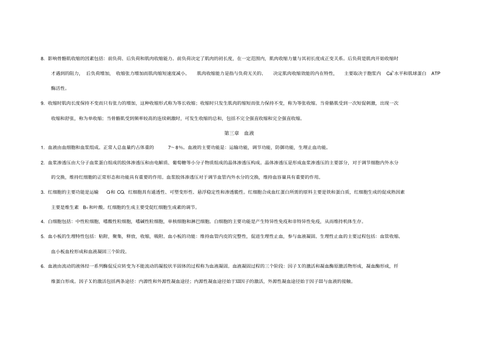 生理学简答题重点_第3页